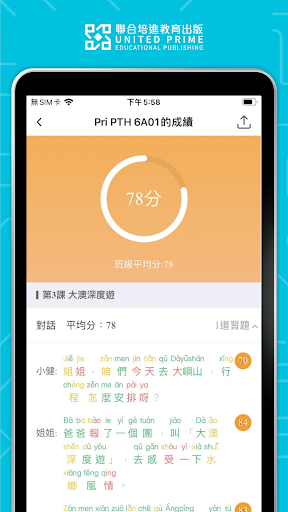普通話語音評測教師版 Screen 2
