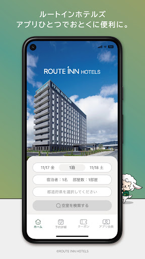 Android application ルートインホテルズ公式アプリ screenshort
