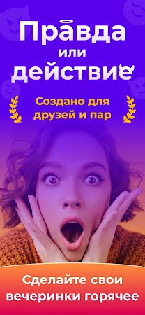 Game screenshot правда или действие рулетка mod apk