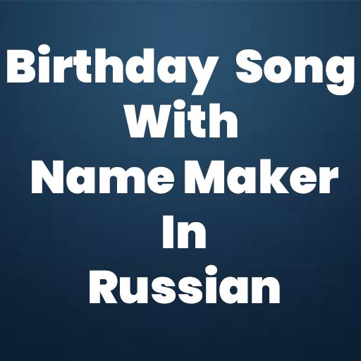 Birthday Song With Name maker in Russian