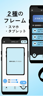 スマホフレームApp