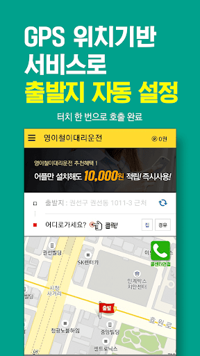 영이철이대리운전 (신규설치 1만적립) Screen 2