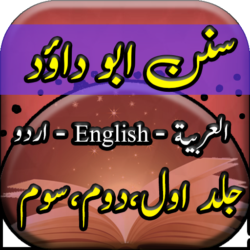 Sunan Abu Dawood Hadees Book logo