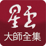 Cover Image of Download 星雲大師全集  APK