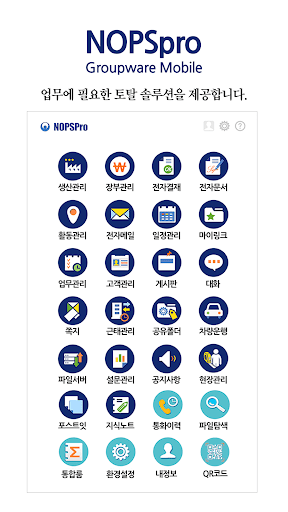 Android application NOPSpro 메신저/그룹웨어/고객관리/근태관리 screenshort