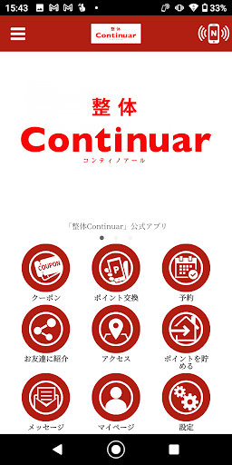 Android application 整体Continuar【公式アプリ】 screenshort