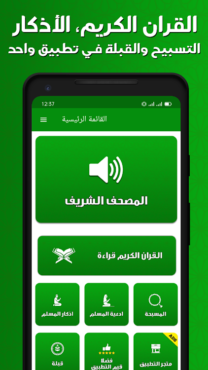 سعد الغامدي قران كامل بدون نت - 4.1.0 - (Android)