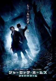 Amazon.co.jp: シャーロック・ホームズ シャドウ ゲーム [Blu