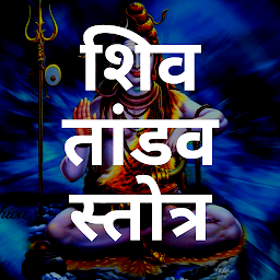 Icon image Shiva Tandav Strotam शिव तांडव