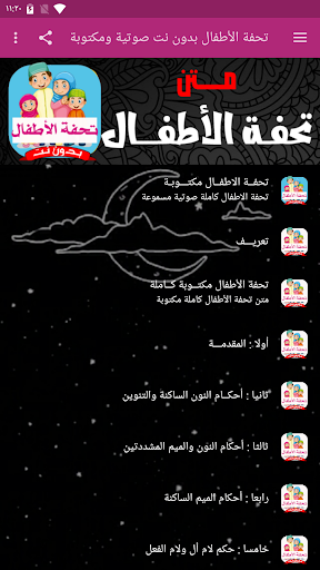 Android application تحفة الأطفال بدون نت صوتية ومك screenshort