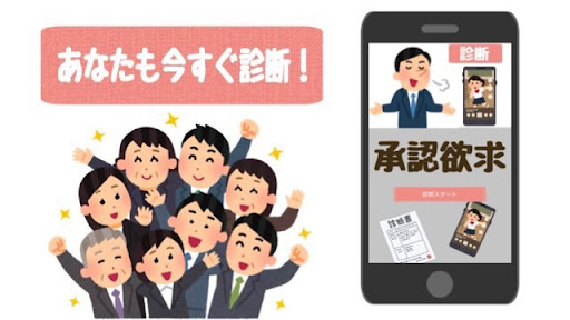 Download 承認欲求診断 自己顕示欲 Free For Android 承認欲求診断 自己顕示欲 Apk Download Steprimo Com