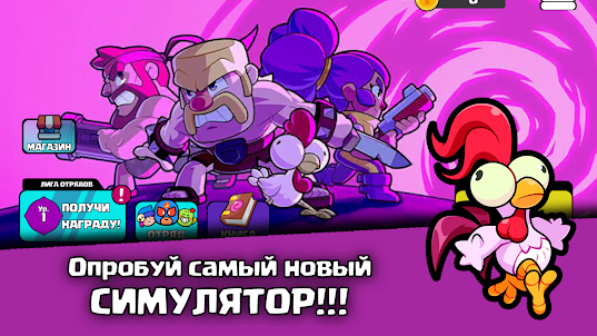 Box Simulator Squad Busters
