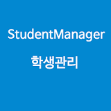 학생관리(StudentManager) icon