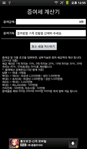 증여세 계산기 Screen 3
