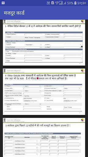 Labour Card: श्रमिक कार्ड 2023 Screen 3