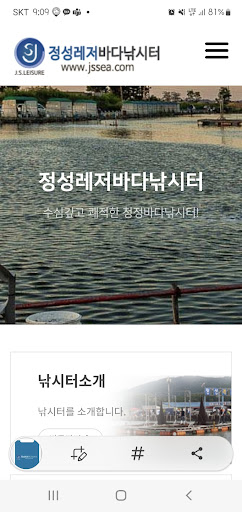 정성레저바다낚시터 Screen 2