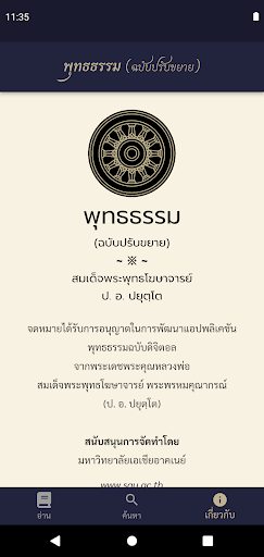 พุทธธรรม ฉบับดิจิตอล Screen 2