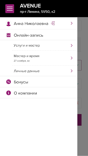 Салон красоты АВЕНЮ Screen 2