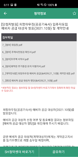 SH 공고알리미 Screen 3