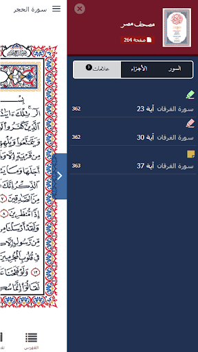 Screenshot of Mushaf Masr