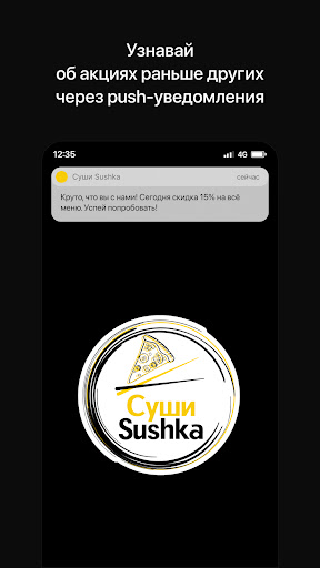 Android application Суши Sushka screenshort