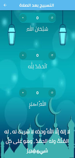 التسبيح بعد الصلاة