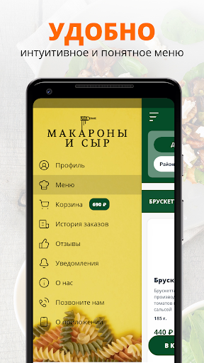 Макароны и Сыр | Сочи Screen 2