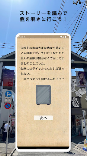 Android application ナゾサンポ 東京・谷根千編 screenshort