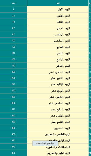 القرأن الكريم كامل Screen 2
