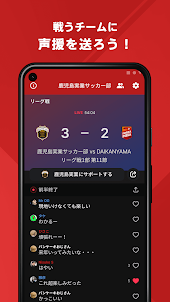 鹿児島実業サッカー部 公式アプリ