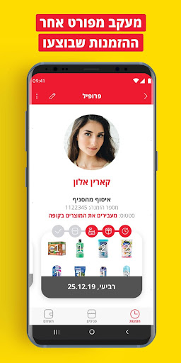 יוחננוף סופרשוק לכולם Screenshot 4 - AppWisp.com