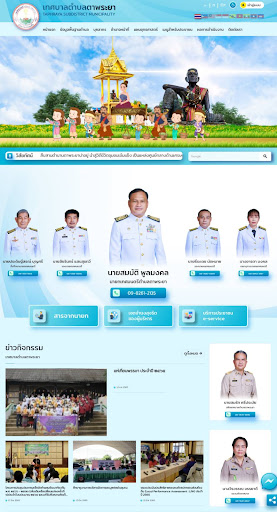 ทต. ตาพระยา Screen 2