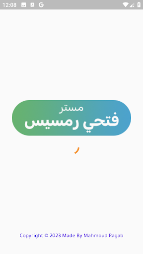 Android application فتحي رمسيس screenshort