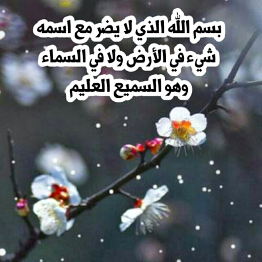 باقة دعاء خلفيات إسلامية