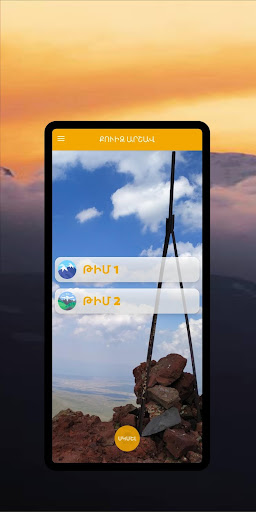 Android application ՔՈՒԻԶ ԱՐՇԱՎ - QUIZ ARSHAV screenshort