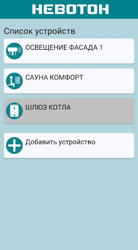 НЕВОТОН АВТОМАТИКА Screen 2