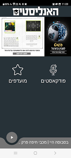 רדיו מכבי Screen 2