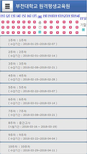 부천대학교 원격평생교육원 Screen 3