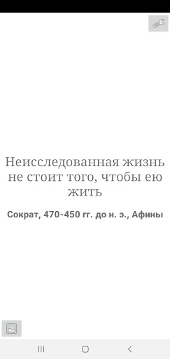 Цитаты и Вдохновение Screen 3