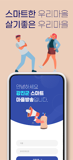 강진군 스마트마을방송 (방송용) Screen 2