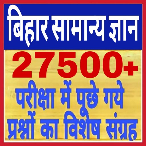 Bihar gk 2025 In Hindi MCQ Windowsでダウンロード