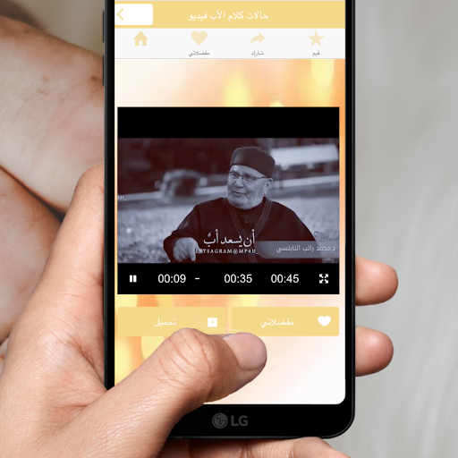 حالات واتس الأب