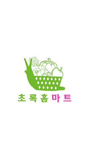 Android application 초록홈마트 홍제점 screenshort