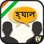 Speak Bengali : Learn Bengali Language Offline