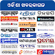 All Odisha Newspapers - ଓଡ଼ିଶା ଖବରକାଗଜ Download on Windows