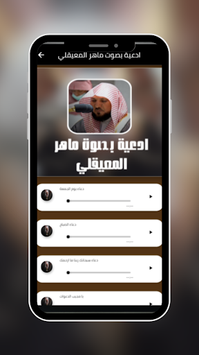 Android application ادعية بصوت ماهرالمعيلقي screenshort