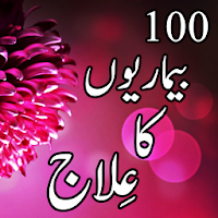 100 Bemarion Ka Ilaj