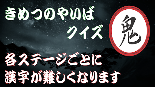 Android application (ひらがな)クイズ for きめつのやいば 漫画アニメゲーム screenshort