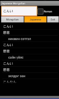 Japanese Mongolian Dictionaryのおすすめ画像2