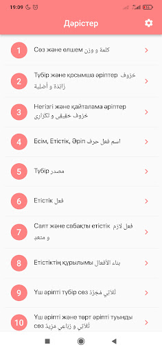 Android application Сарф - араб тілі морфологиясы screenshort